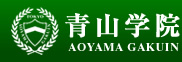 青山学院　AOYAMAGAKUIN
